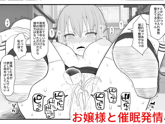 お嬢様と発情催●