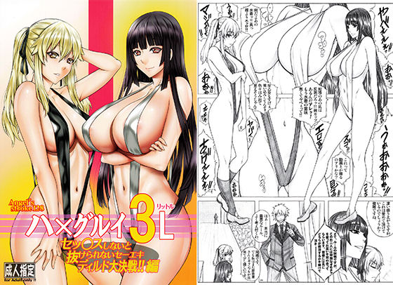 ハ×グルイ3L セックスしないと抜けられないセーエキディルド大決戦!!編